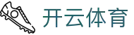 开云·体育（官网）KAIYUN SPORTS